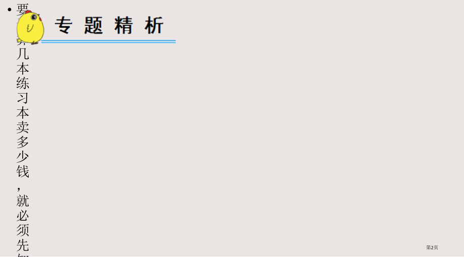四年级奥数归一与归总.pptx_第2页