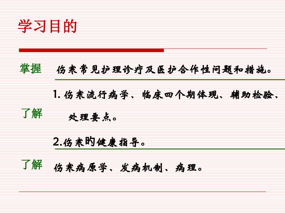 细菌感染伤寒.ppt_第2页