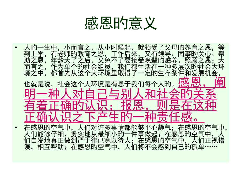 拥有一颗感恩的心主题班会.pptx_第2页