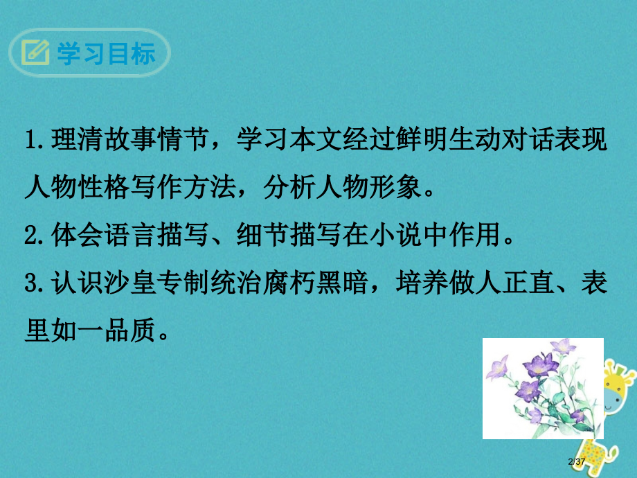 八年级语文下册第四单元17变色龙.pptx_第2页