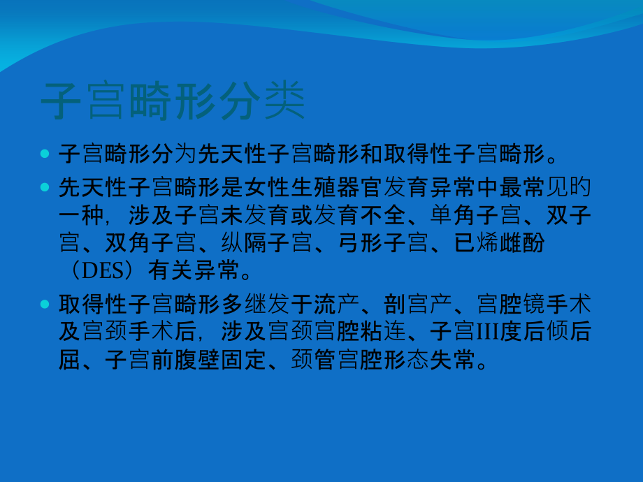 浅谈先天性子宫畸形专家讲座.ppt_第2页
