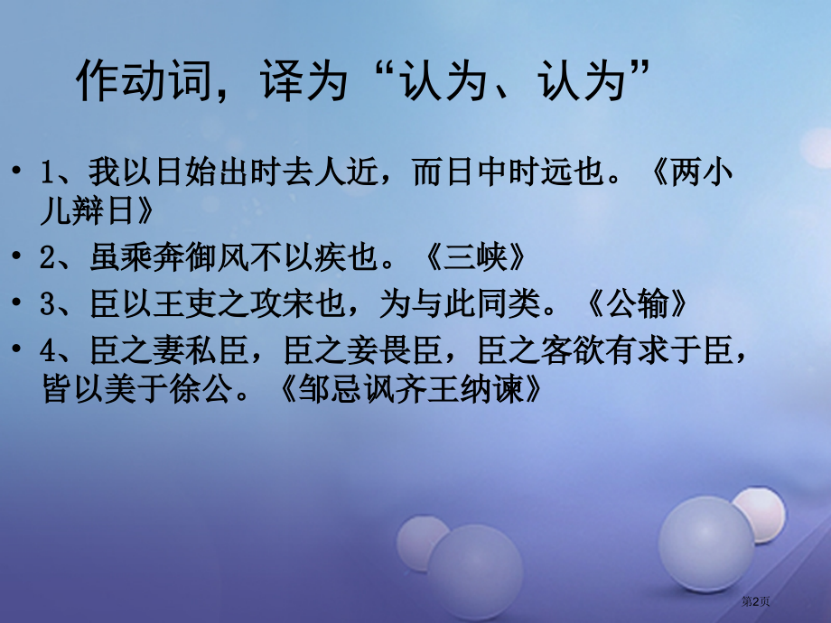 七年级语文上册阅读考点精讲文言文以的意义和用法.pptx_第2页