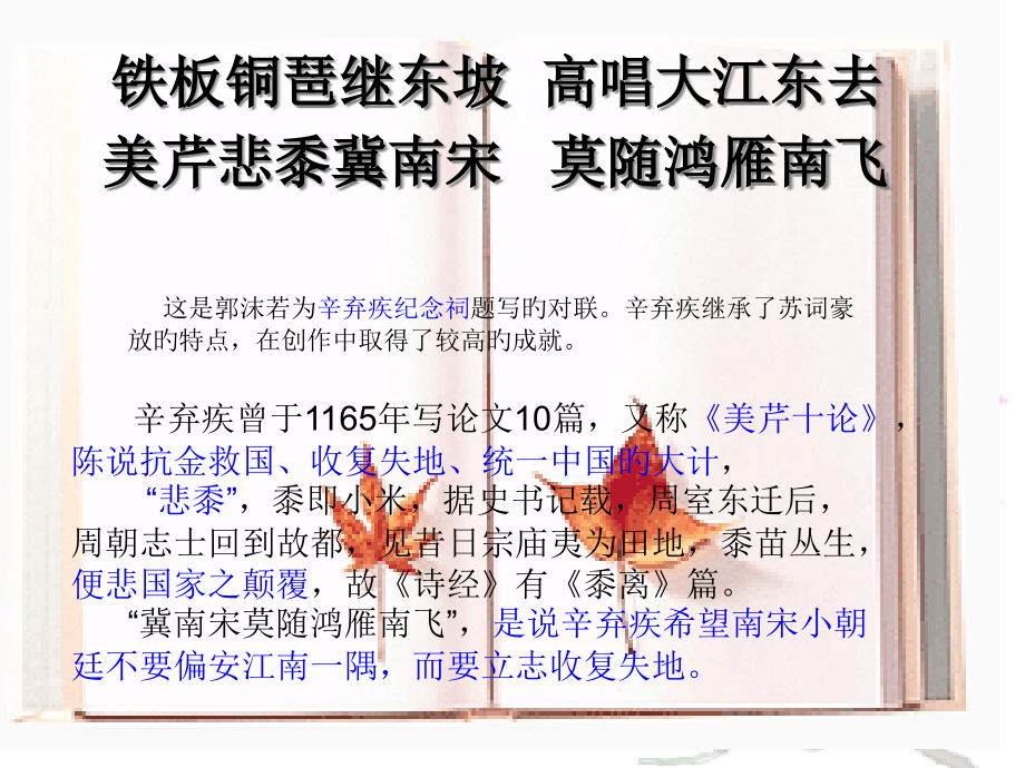 水龙吟·登建康赏心亭优秀.pptx_第1页