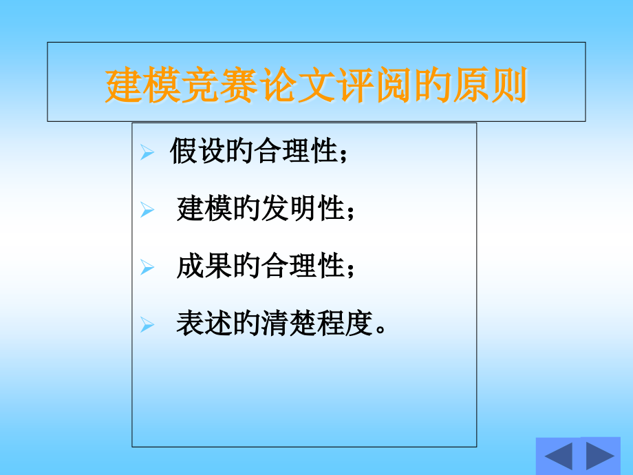 数学建模论文(摘要).pptx_第2页