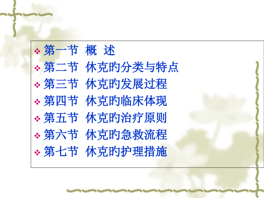 休克的分类和抢救.ppt_第2页
