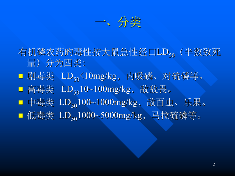 有机磷中毒.pptx_第2页