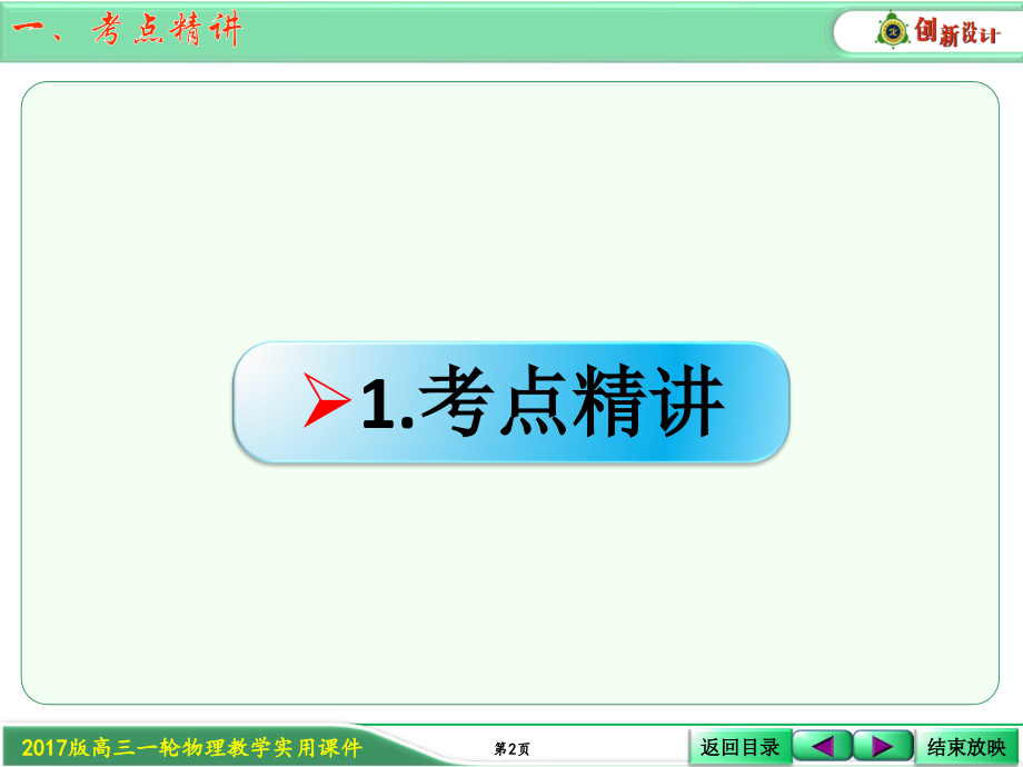 考点强化多体的平抛问题.pptx_第2页