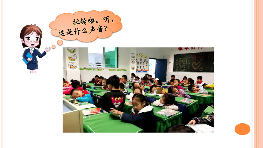 第十二课我们小点儿声第一课时.pptx_第1页