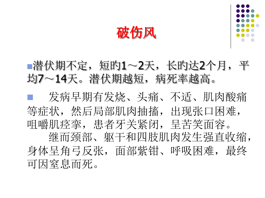 破伤风梭菌专题知识宣讲.pptx_第2页