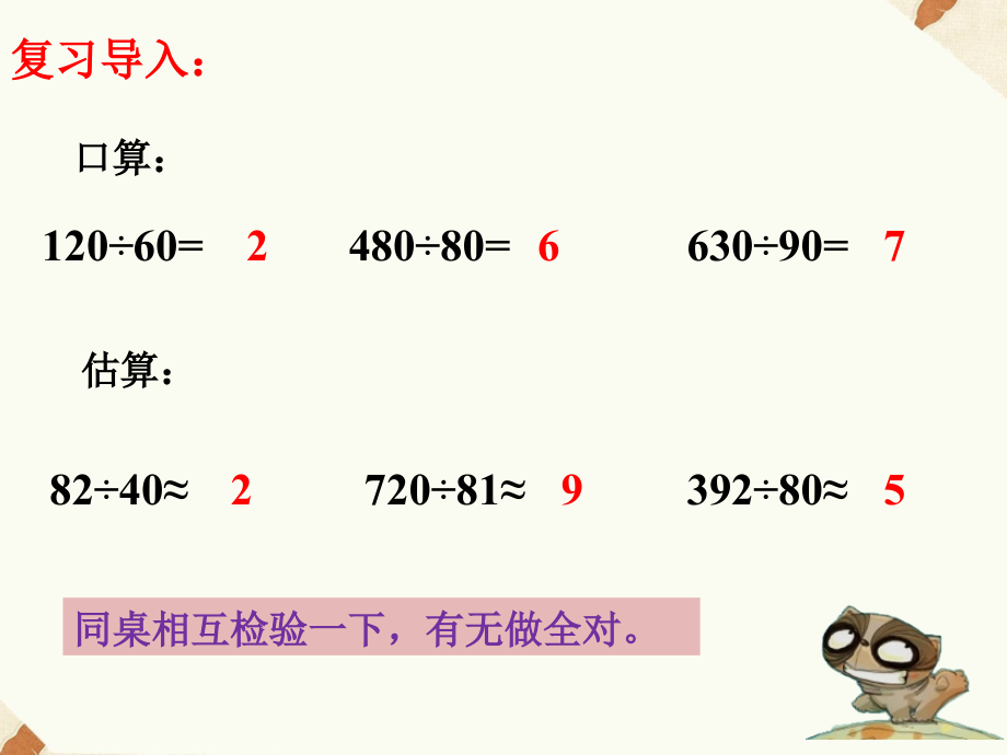笔算除法四年级上册.pptx_第2页