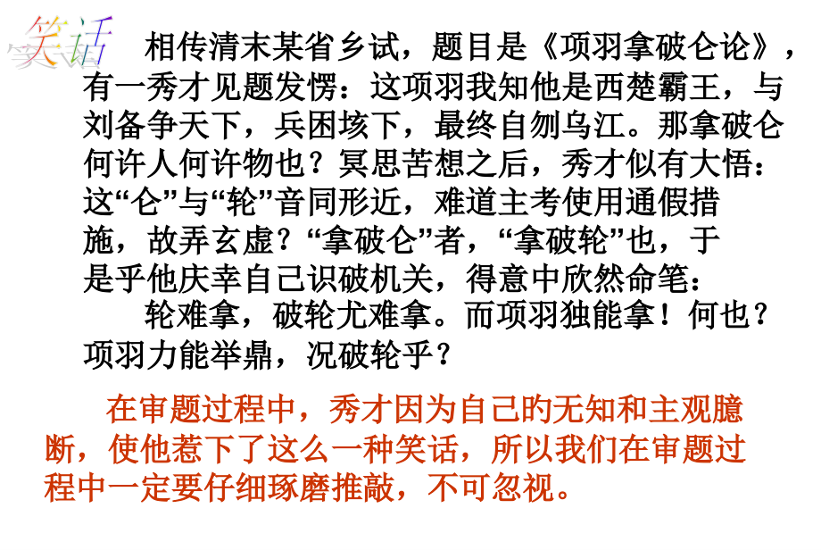 中考作文训练专题一审题和立意tj.pptx_第2页