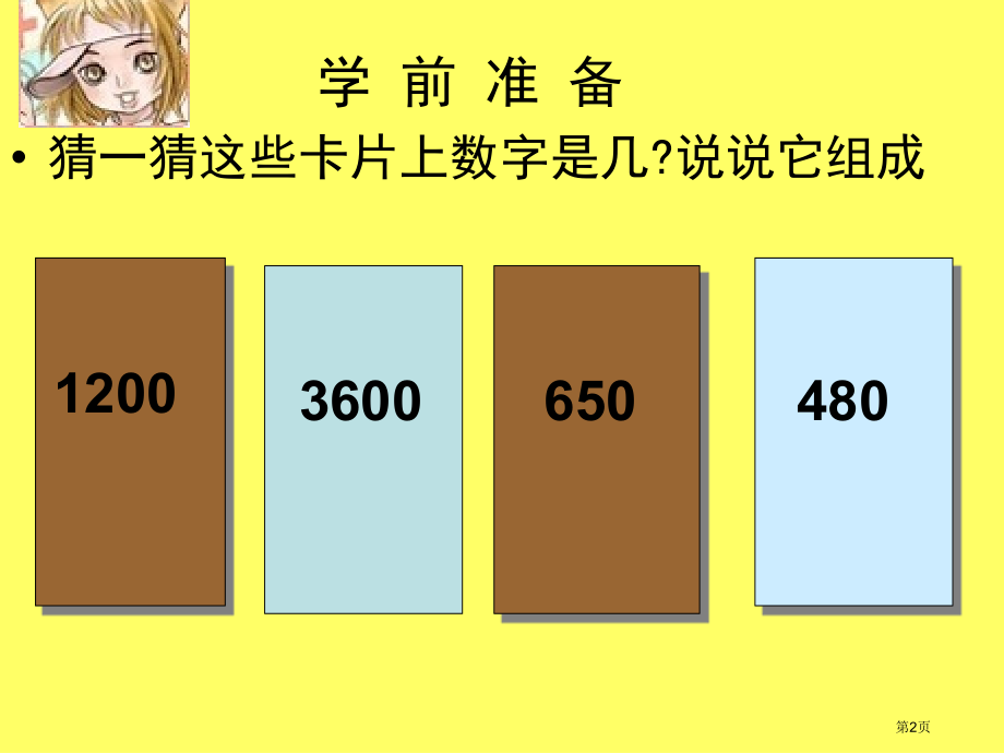 青岛版二年级下册整百整千数加减法.pptx_第2页
