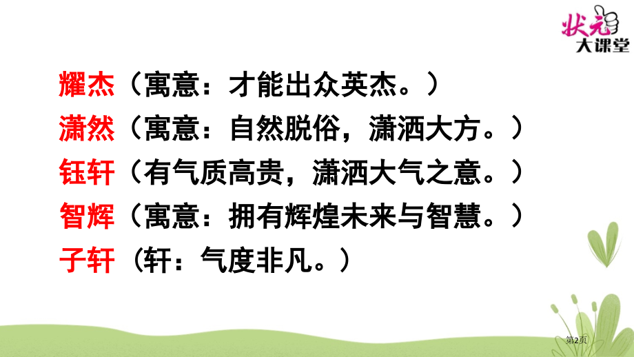 部编版三年级上册--口语交际-名字里的故事.pptx_第2页