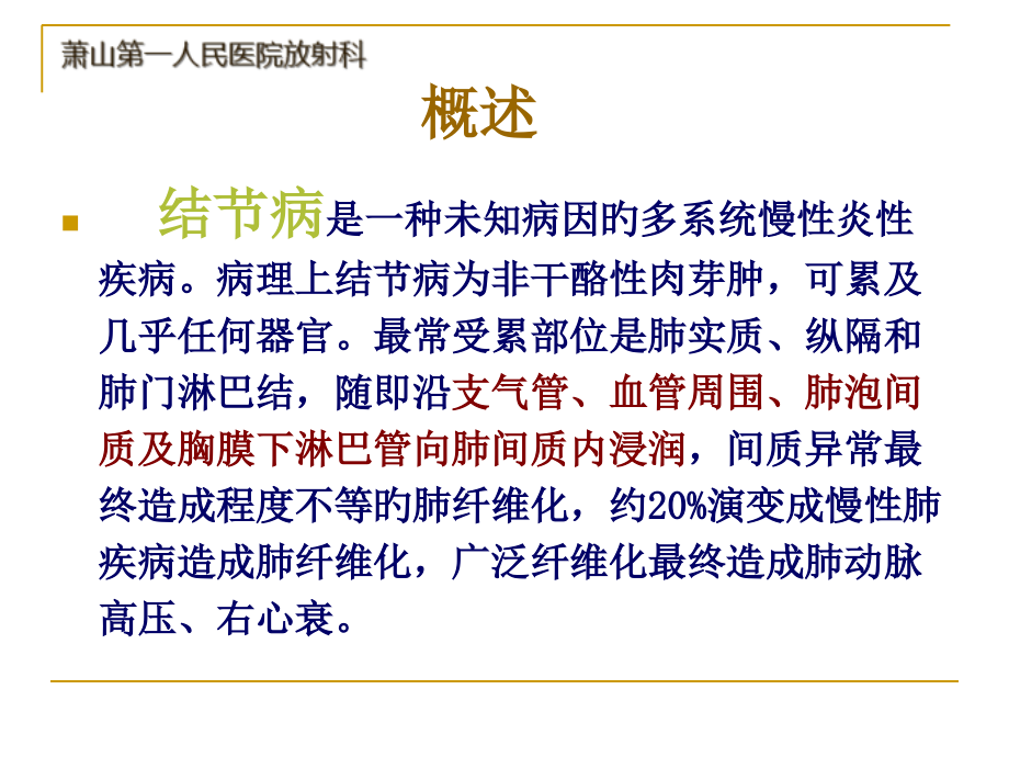 胸部结节病浅析.ppt_第2页