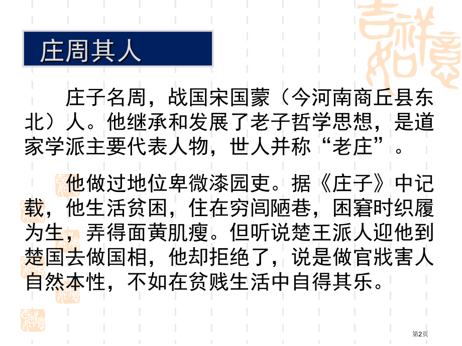 逍遥游获奖.pptx_第2页