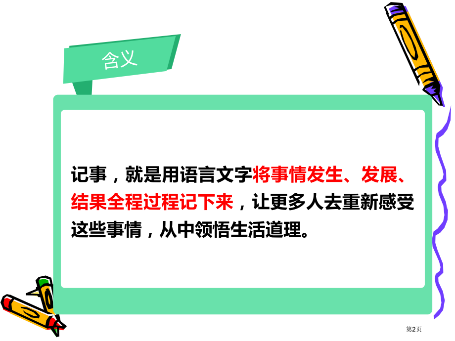 小学语文—记事类文章阅读(精).pptx_第2页