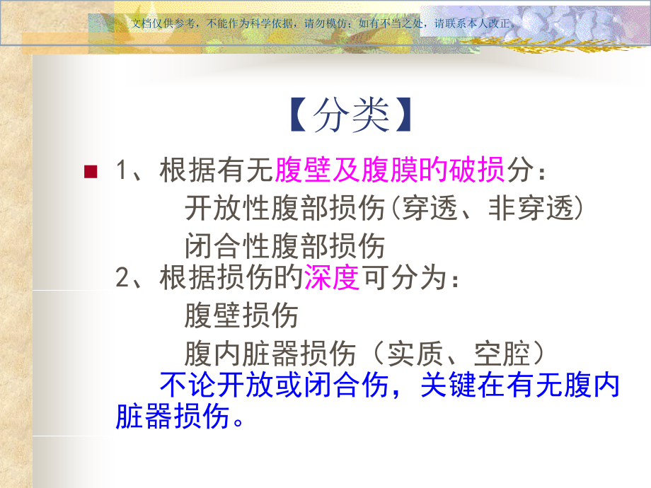 腹部损伤病人的护理查房课件.pptx_第2页