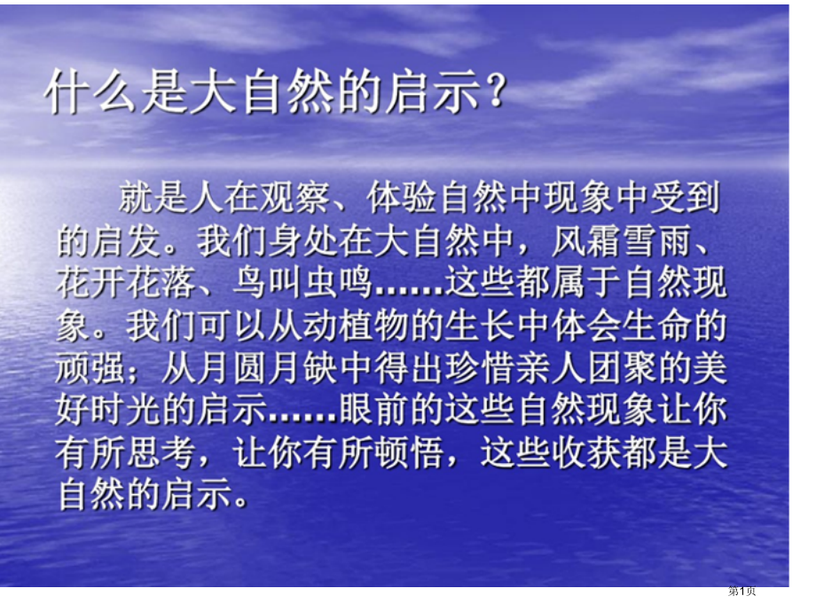 人教版四年级下册语文园地三.pptx_第1页