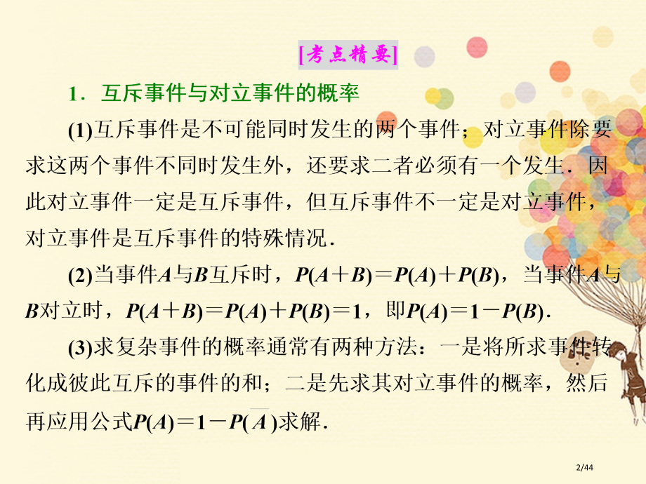 高中数学第2章概率复习.pptx_第2页