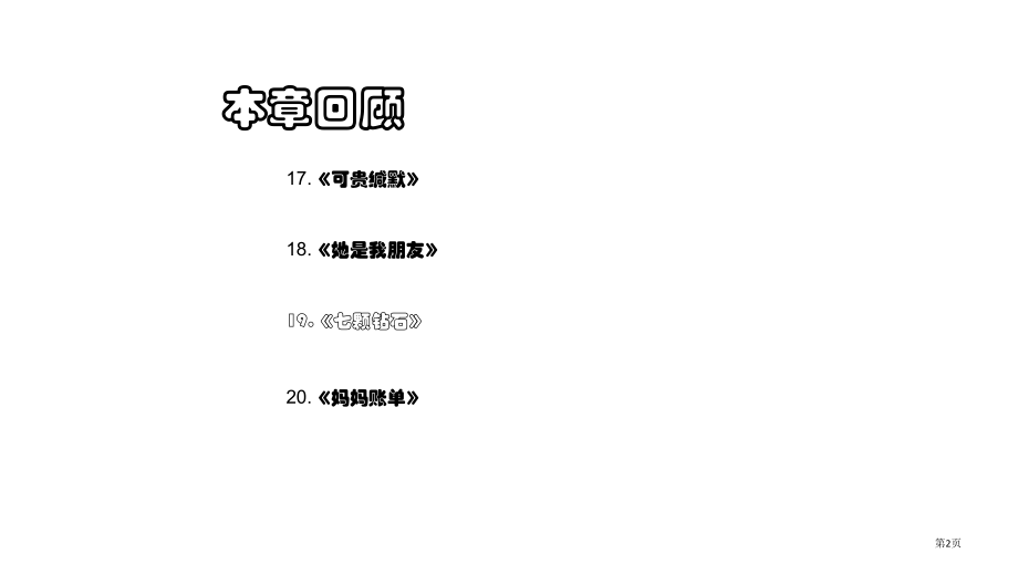 语文园地--五.pptx_第2页