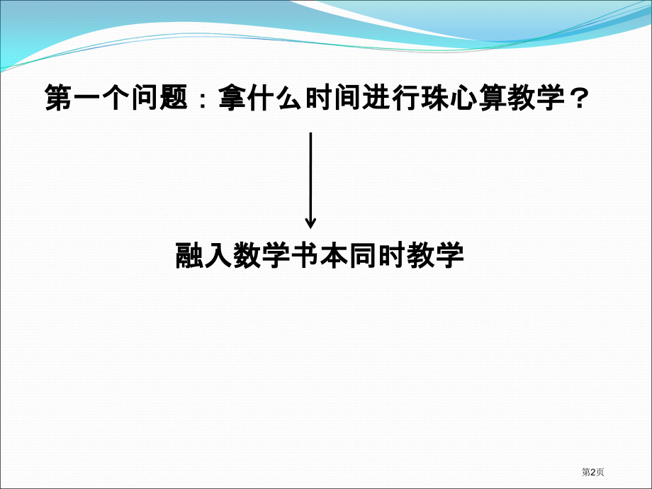 南湖第三小学施俊.pptx_第2页