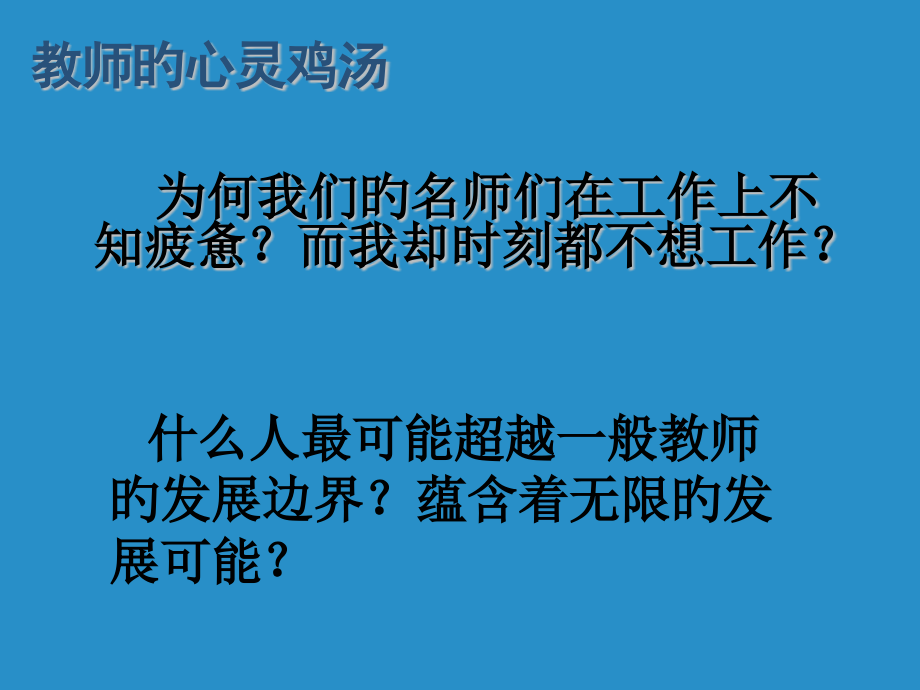 论文写作是一种修行.pptx_第2页