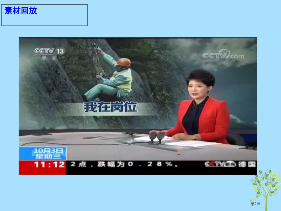 高考语文作文热点素材别让更多蜘蛛侠冒险攀岩走壁更别让手中无处安放的纸屑阻止了景区的永续发展.pptx_第2页
