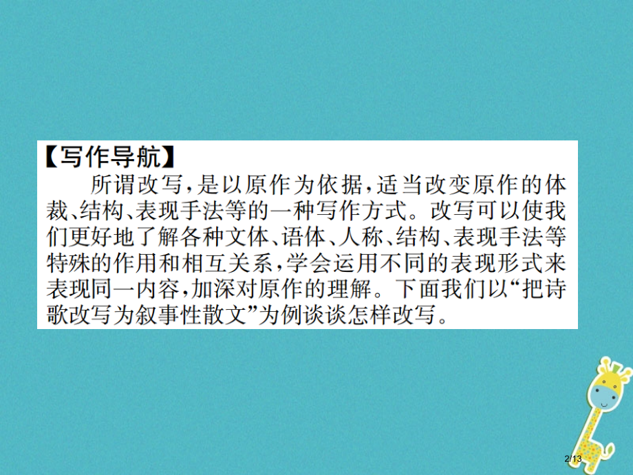 八年级语文下册小专题写作改写十五从军征.pptx_第2页