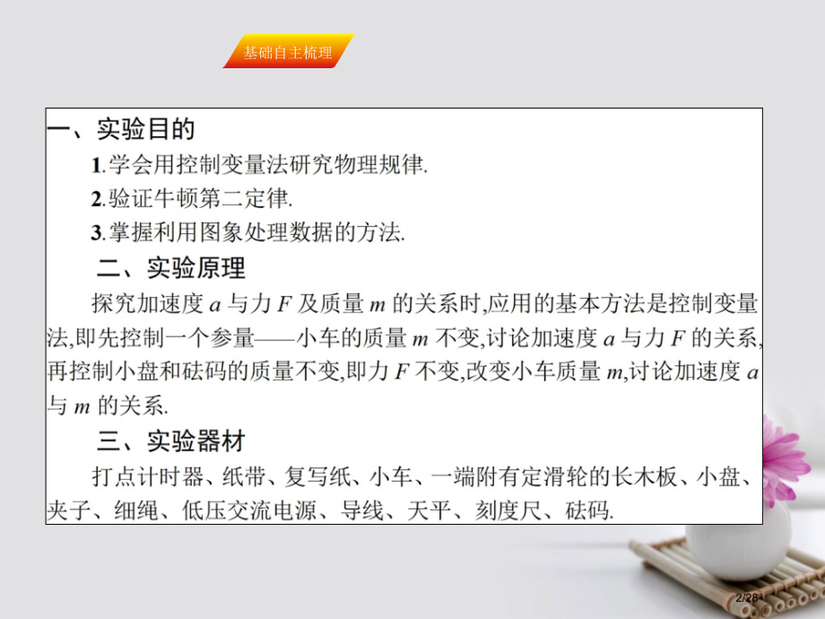 高三物理复习实验四验证牛顿第二定律.pptx_第2页