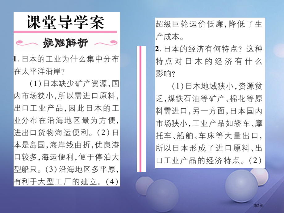 七年级地理下册8.1日本第二课时经济文化人口与城.pptx_第2页