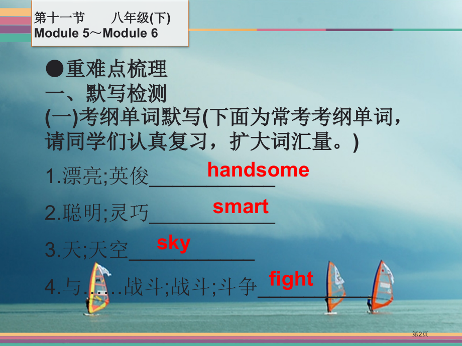 中考英语--教材梳理-第11节-八下-Module-5-Module.pptx_第2页