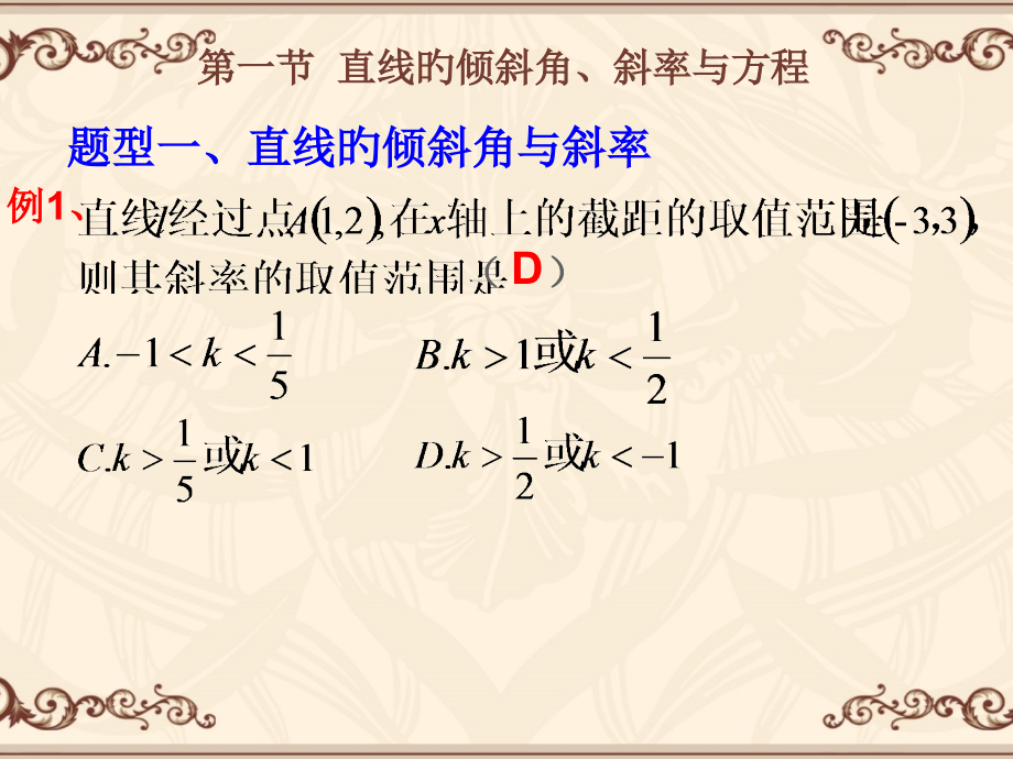 直线与方程常考题型.pptx_第2页