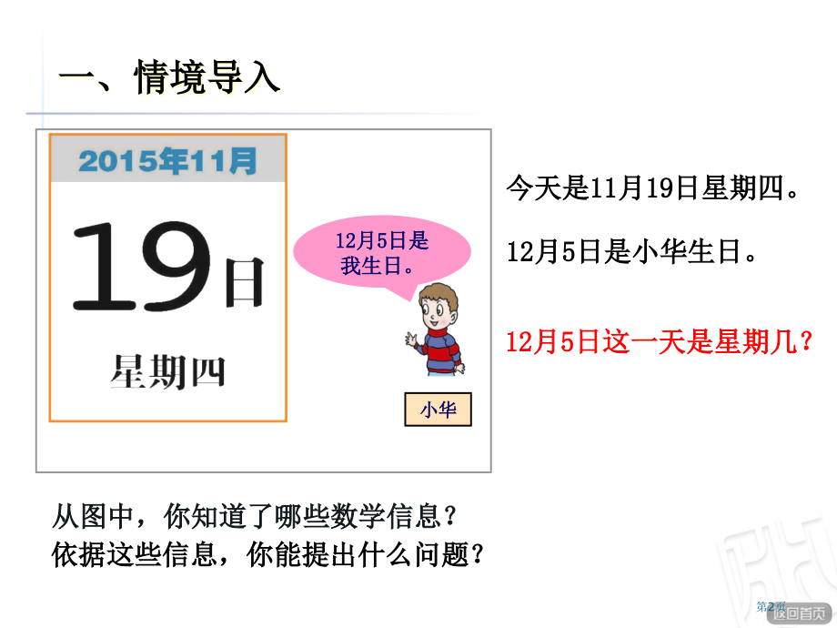 三年级下数学-智慧广场-时间的周期问题(青岛版).pptx_第2页