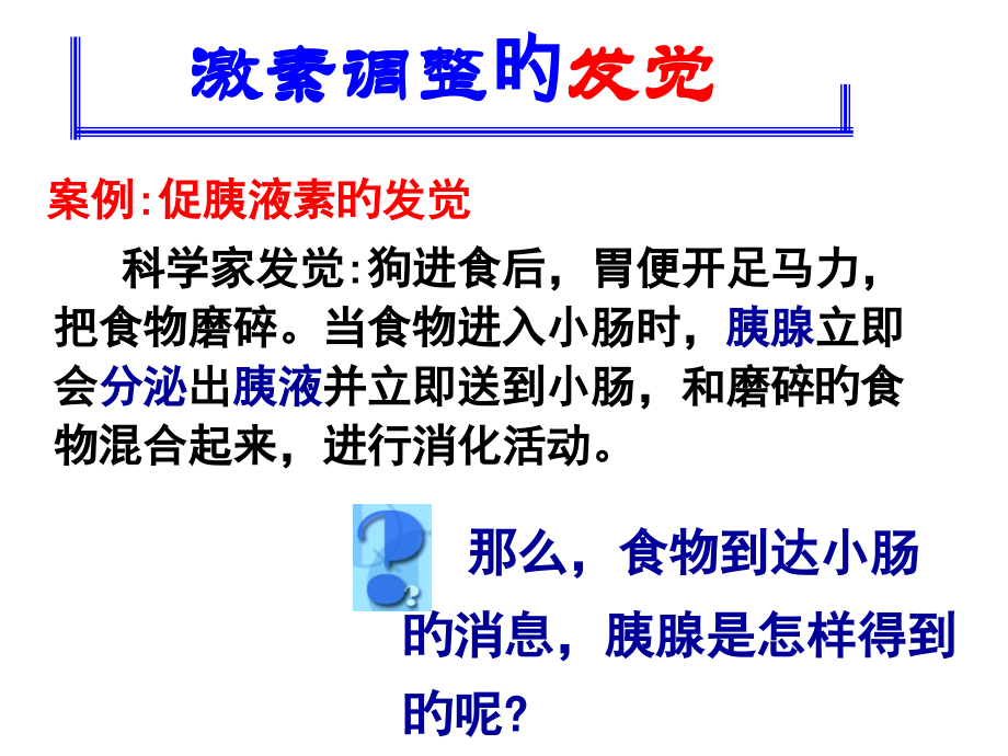 激素调节和神经调节和激素调节的关系一轮复习.pptx_第2页