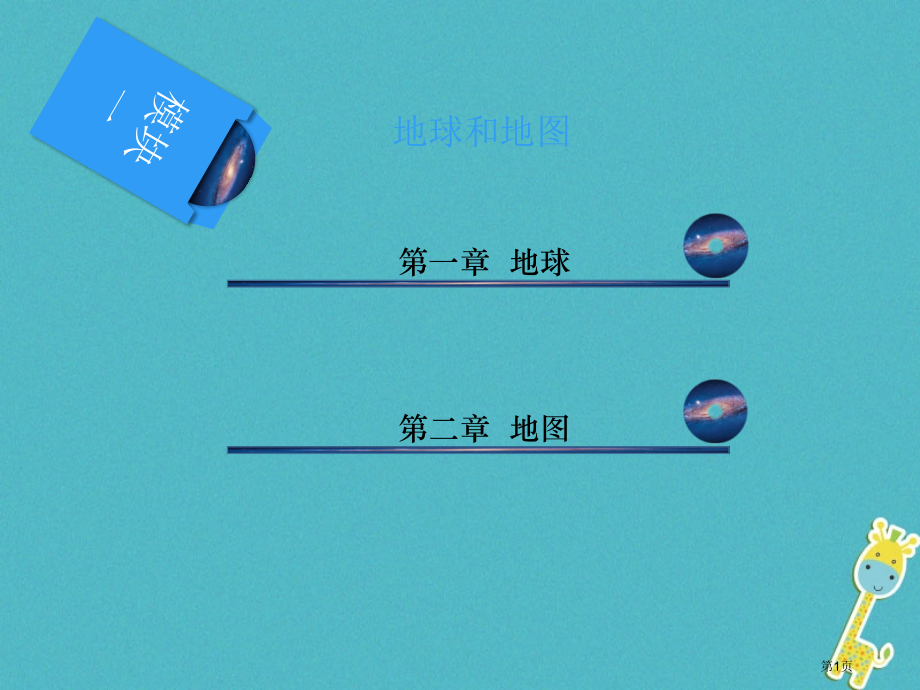 中考地理总复习云南地理.pptx_第1页