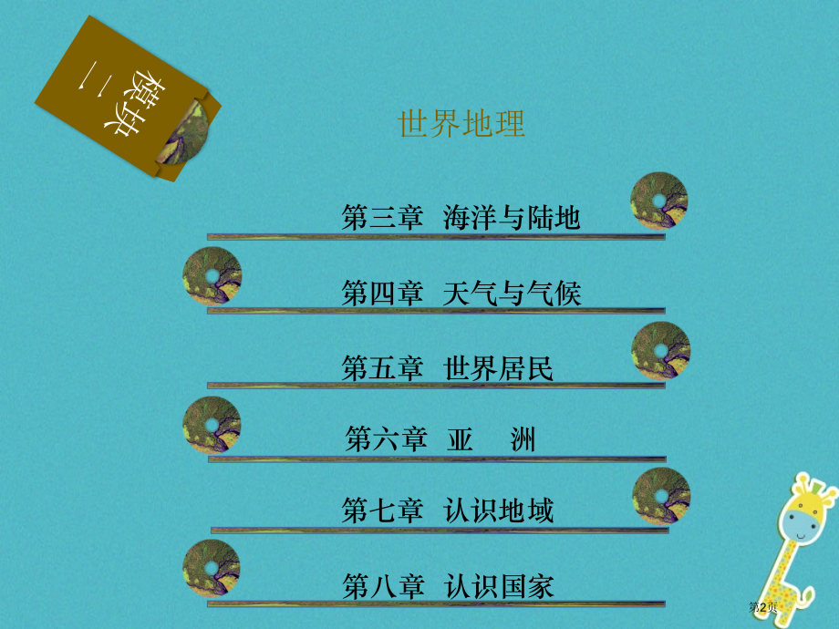中考地理总复习云南地理.pptx_第2页