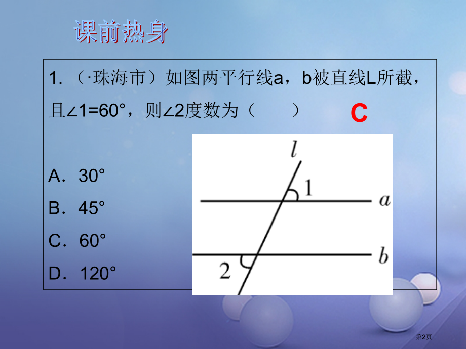 中考数学总复习基础过关瞄准考点图形与证明第32课时与三角形有关的证明.pptx_第2页