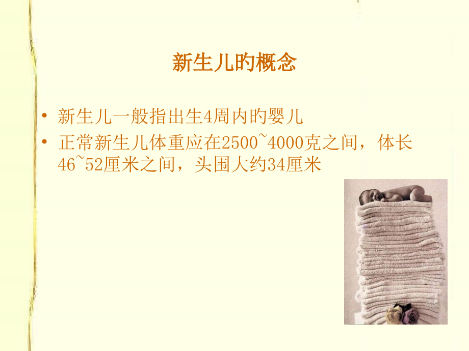 新生儿外科手术配合.ppt_第2页