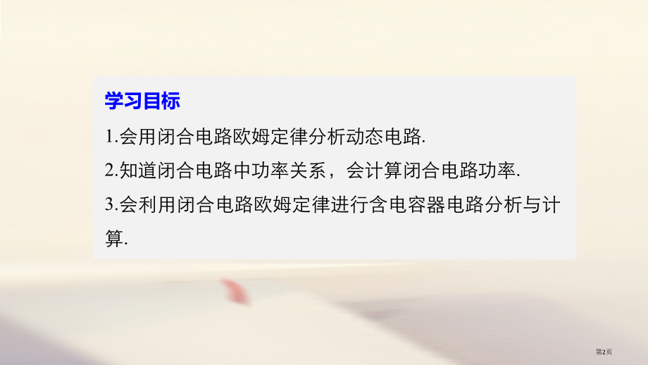 高中物理第二章恒定电流习题课.pptx_第2页