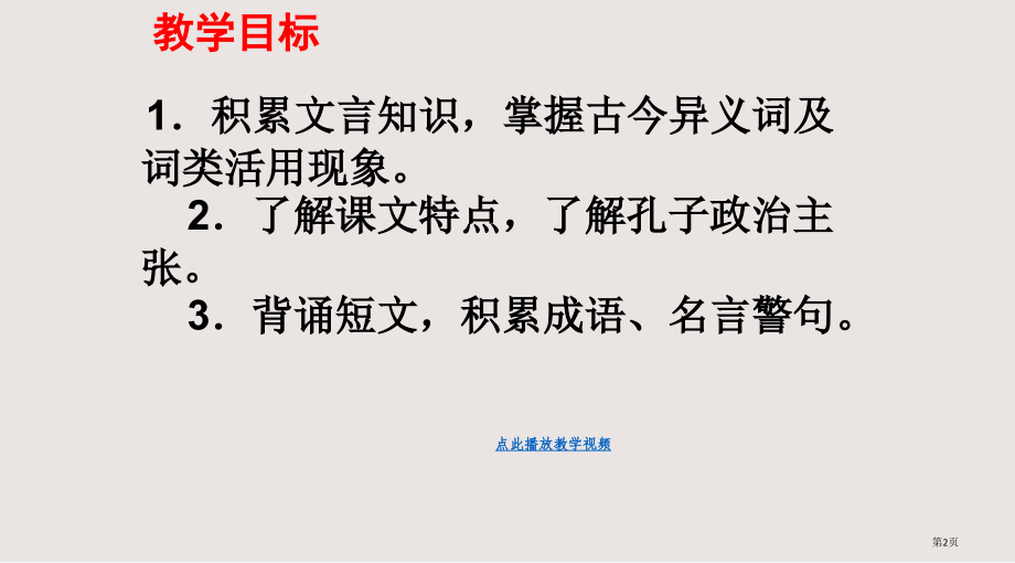 《论语》十二章-课件-人教新版七年级语文上册.pptx_第2页