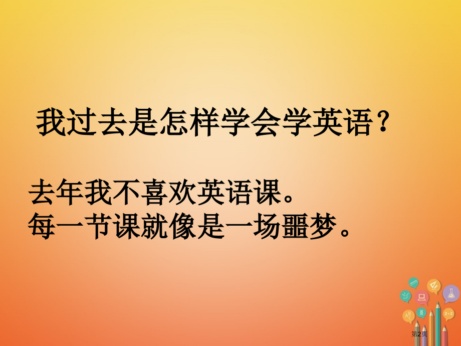 九年级英语全册-口头表达专练-Unit-1-How-can-we-become-good-learn.pptx_第2页