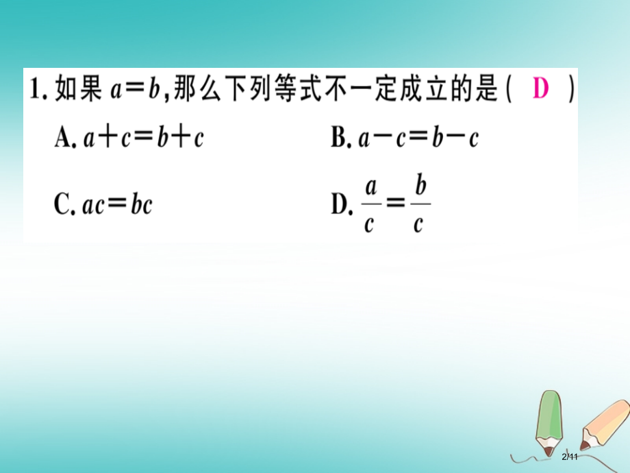 七年级数学上册第五章一元一次方程5.1认识一元一次方程第二课时等式的基本性质.pptx_第2页