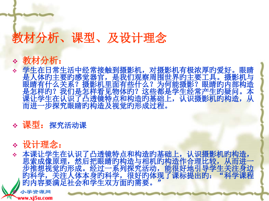 青岛版五年级科学下册.pptx_第2页