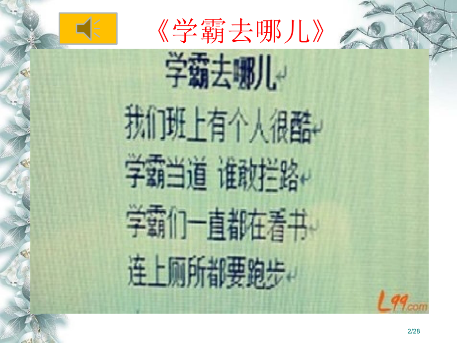 中学生如何对待作业问题主题班会.pptx_第2页