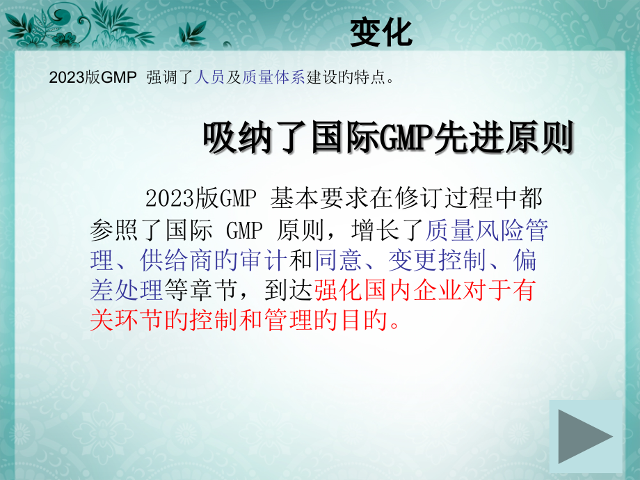 药品生产质量管理规范.pptx_第2页