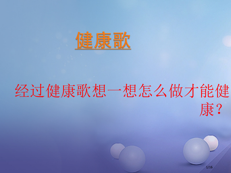 九年级体育与健康上册.pptx_第1页