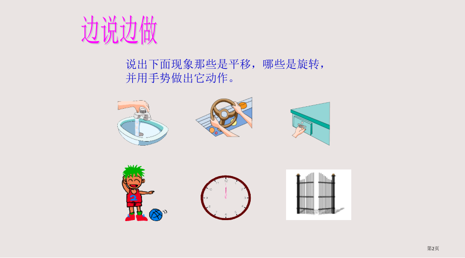 小学三年级平移和旋转易错题总结.pptx_第2页
