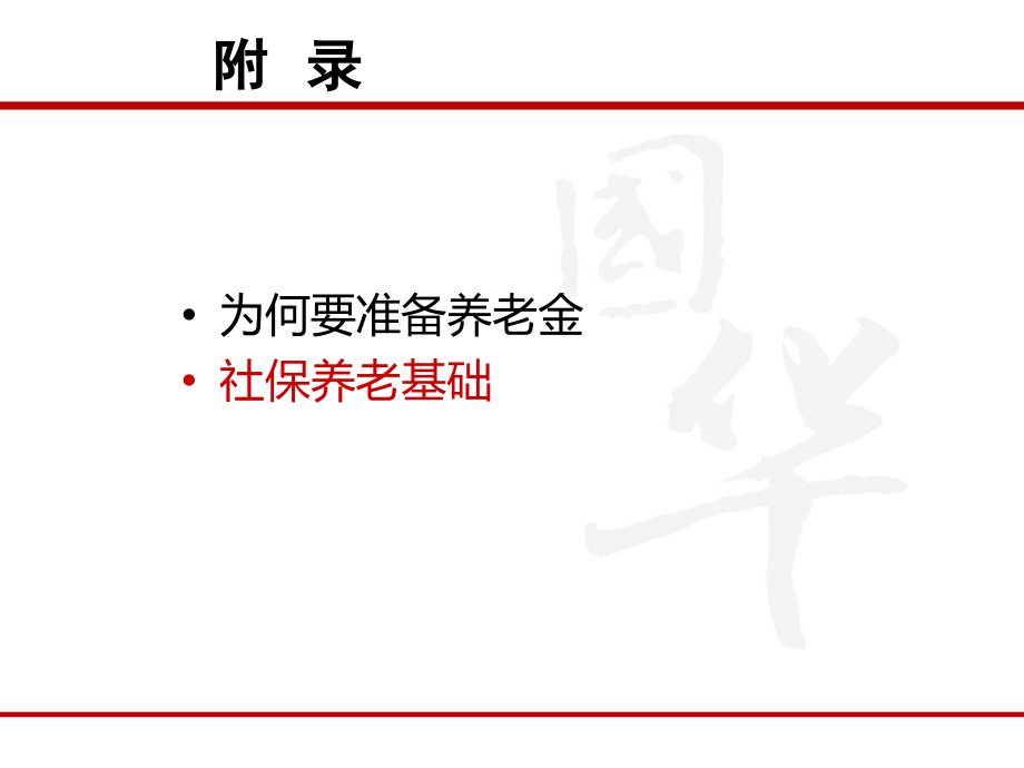 养老理念篇医学知识.ppt_第2页
