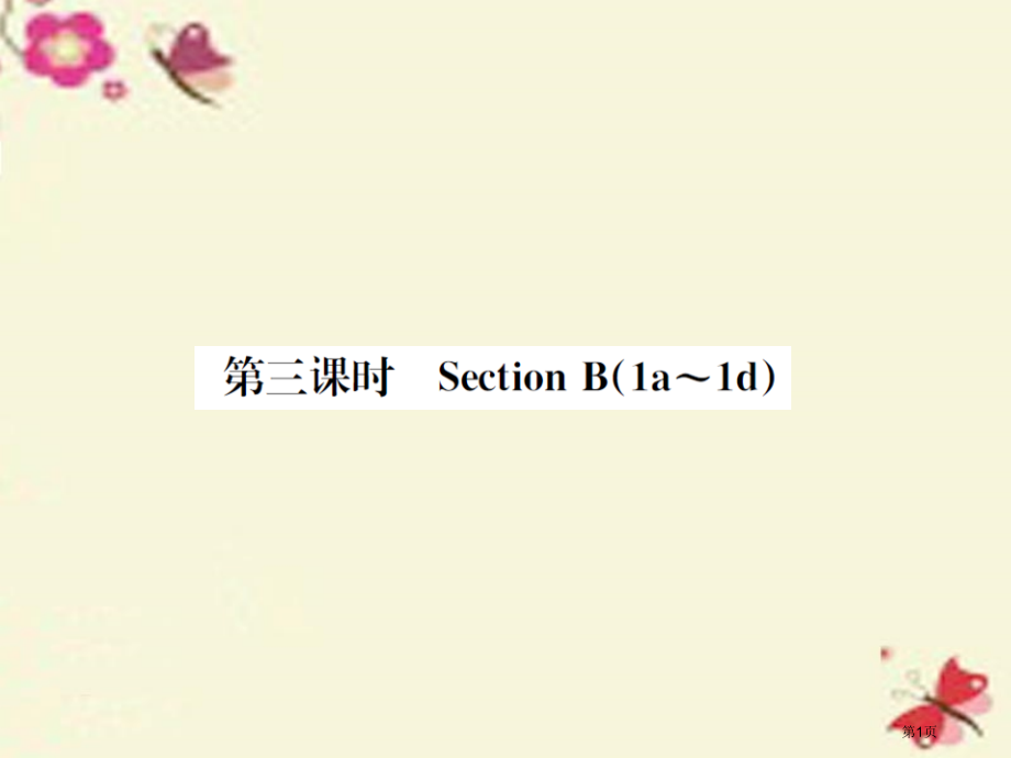 七年级英语下册-Unit-11-How-was-your-school-trip第三课时讲义.pptx_第1页