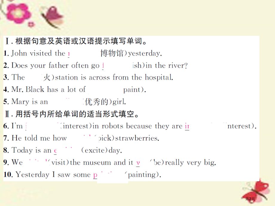七年级英语下册-Unit-11-How-was-your-school-trip第三课时讲义.pptx_第2页